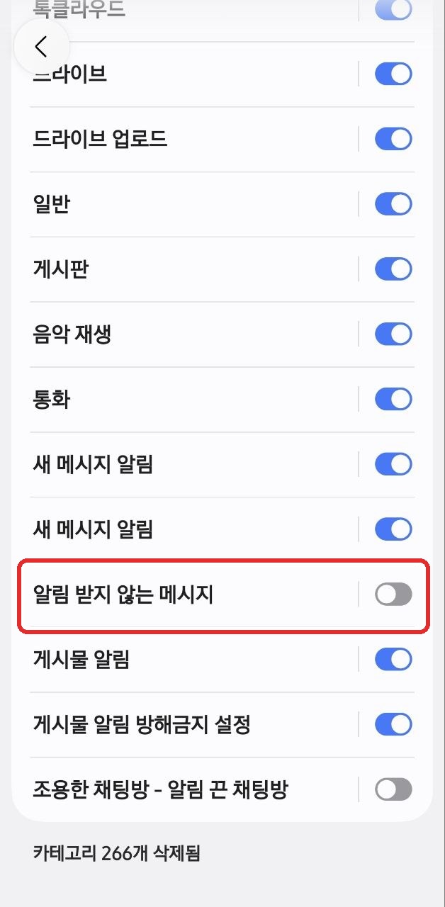 카카오톡 알림 카테고리에서 알림 받지 않는 메시지를 끈 화면