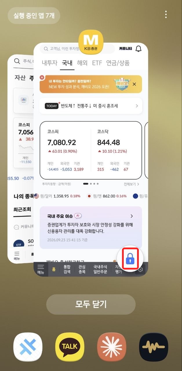 최근 앱 카드 오른쪽 아래의 자물쇠 아이콘을 빨간색으로 표시한 모습